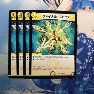 ファイナル・ストップ　4枚