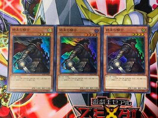 Yu-Gi-Oh! Armageddon Knight Super 3 copies