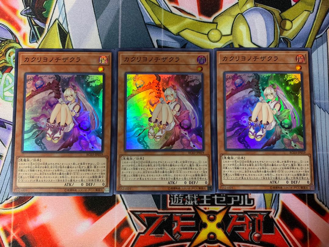遊戯王 カクリヨノチザクラ スーパー 3枚