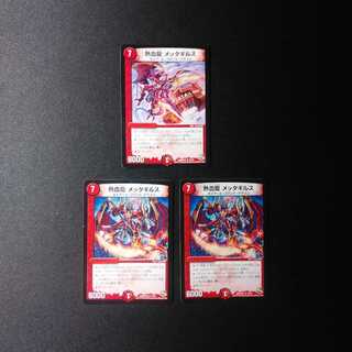 Metta Gyrus, the hot-blooded dragon 3 copies