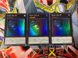 Yu-Gi-Oh! Abyss Dweller Super 3 copies