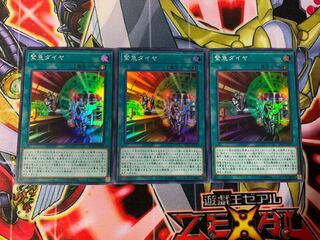 遊戯王 緊急ダイヤ スーパー 3枚