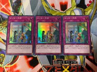 遊戯王 センサー万別 スーパー 3枚