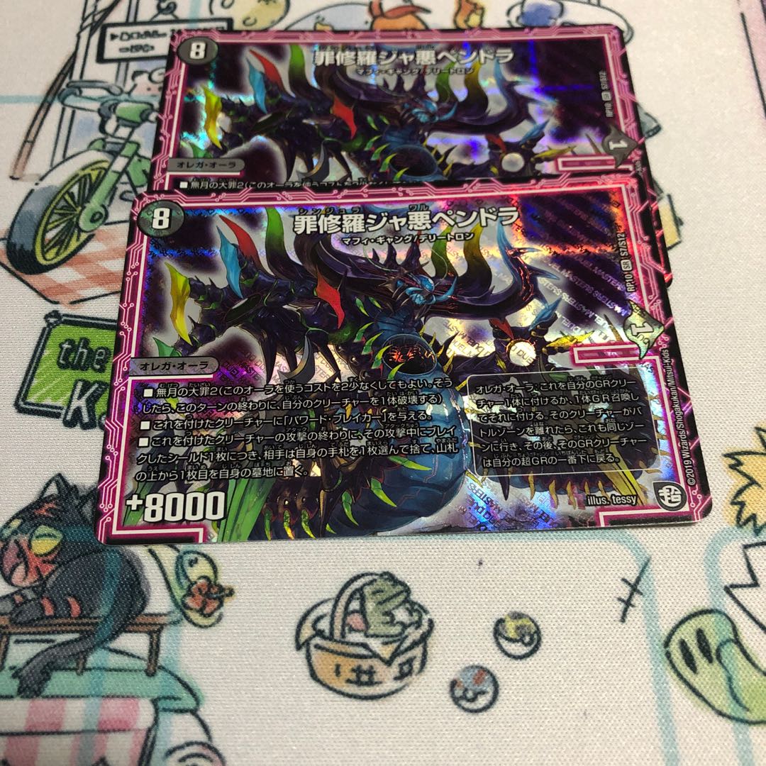 罪修羅ジャ悪ペンドラ SR