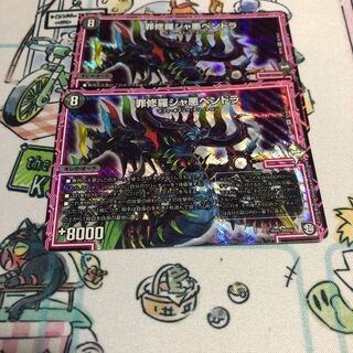 罪修羅ジャ悪ペンドラ SR