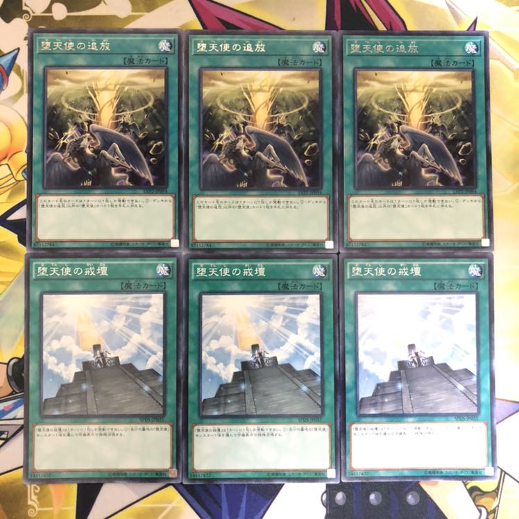 堕天使の追放 R 戒壇 N 6枚セット