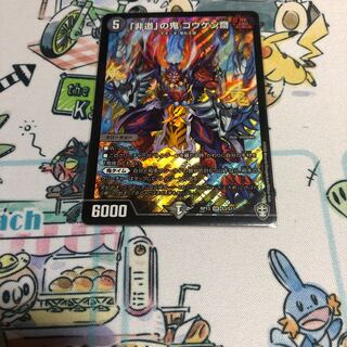 「非道」の鬼 ゴウケン齋 SR