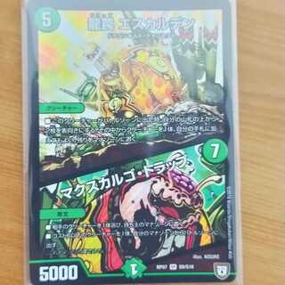 龍罠エスカルデン｜マクスカルゴ·トラップ