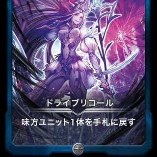 ドライブリコール Lv0