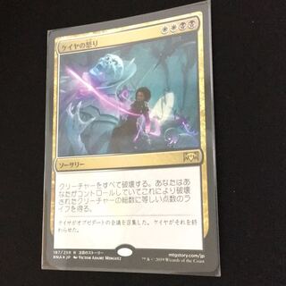 Kaya's Wrath foil