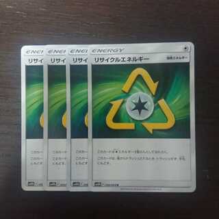 リサイクルエネルギー 4枚