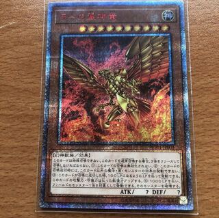 ラーの翼神竜 20thSE