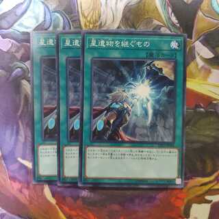 遊戯王　星遺物を継ぐもの　3枚セット