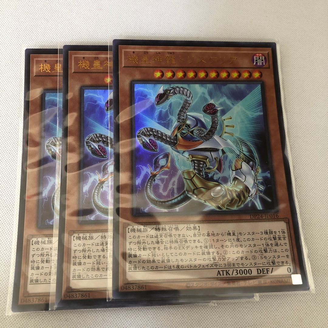 機皇神龍トリスケリア　3枚セット