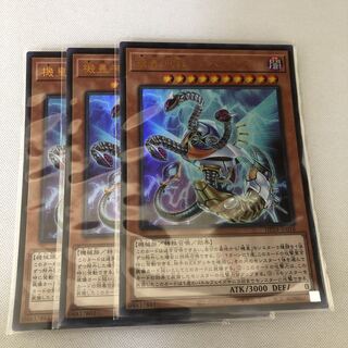 機皇神龍トリスケリア　3枚セット