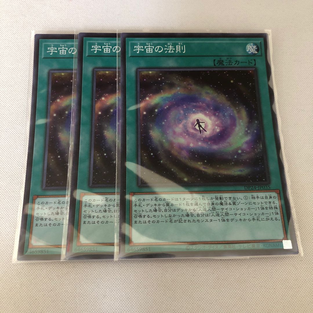 宇宙の法則　3枚セット