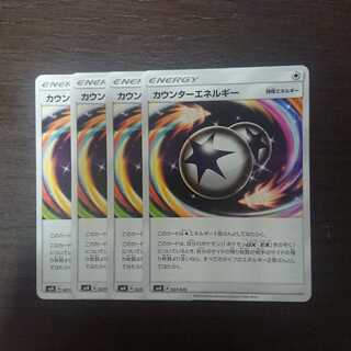 カウンターエネルギー 4枚