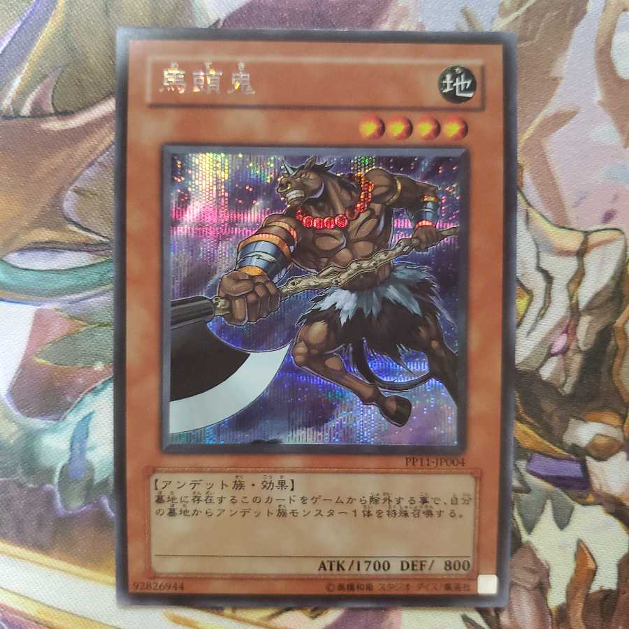 遊戯王 馬頭鬼 シク SE シークレット