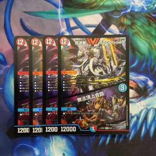 反逆龍 5000typeR｜無法頂上会談 VIC 8/84