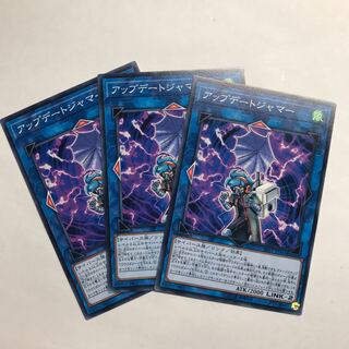 アップデートジャマー