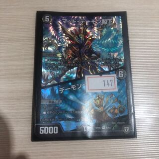 マッドデーモン閣下