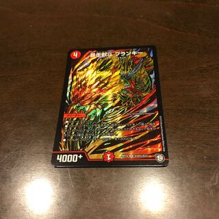 デュエマ   暴走獣斗 ブランキー シークレット