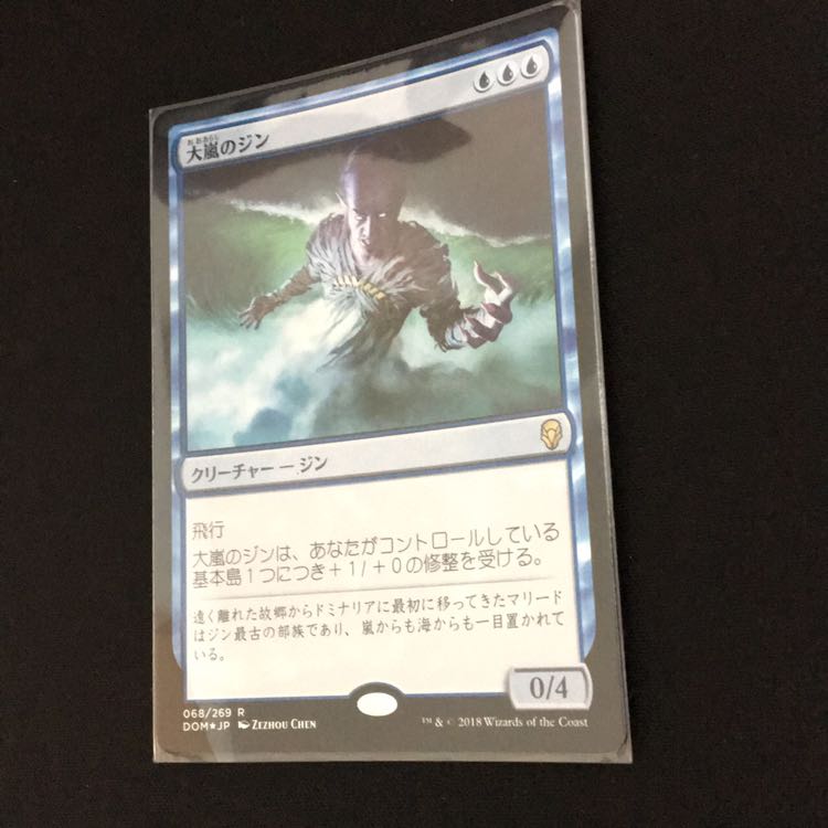 Tempest Djinn foil