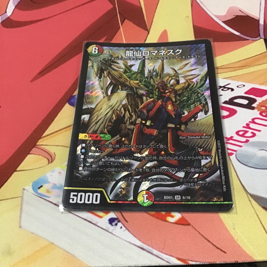 龍仙ロマネスク