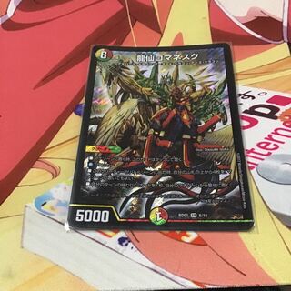 龍仙ロマネスク