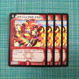 スマッシュブロウ・ドラグーン ４枚セット863