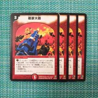 超獣大砲 ４枚セット 862