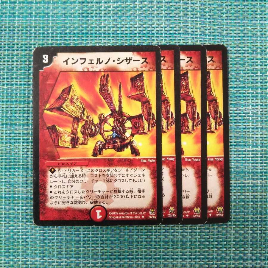 インフェルノ・シザース 4枚セット