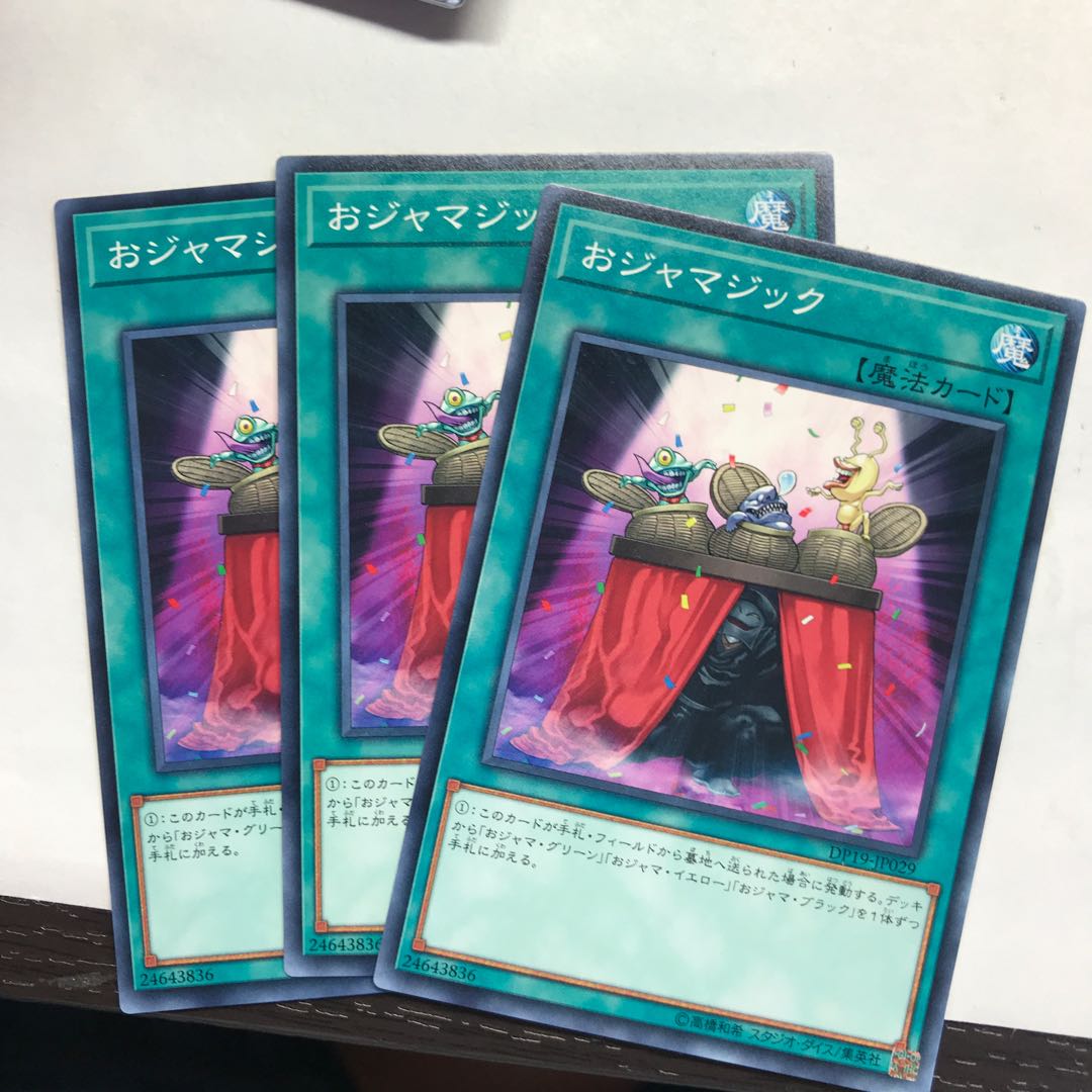 おジャマジック　2セット