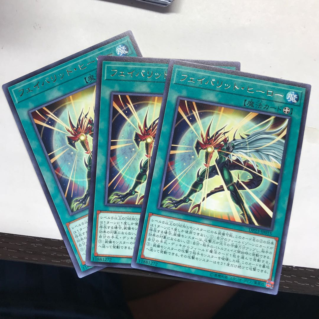 フェイバリット・ヒーロー