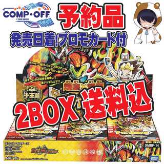 ㊷【予約品】DMRP-14爆皇×爆誕 ダイナボルト未開封２BOX　コンプオフ