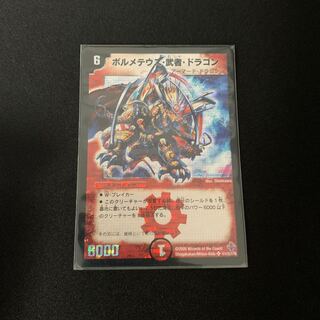 ボルメテウス・武者・ドラゴン SE