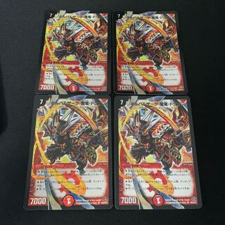 ボルバルザーク・紫電・ドラゴン 4枚セット