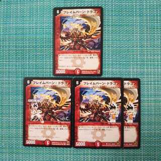 フレイムバーン・ドラゴン ４枚セット961