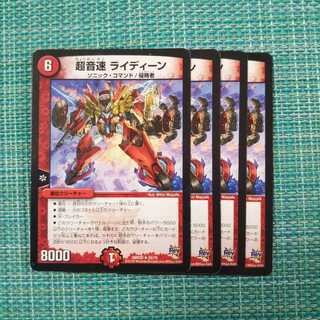 超音速 ライディーン ４枚セット960