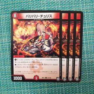 バリバリ・チュリス ４枚セット962