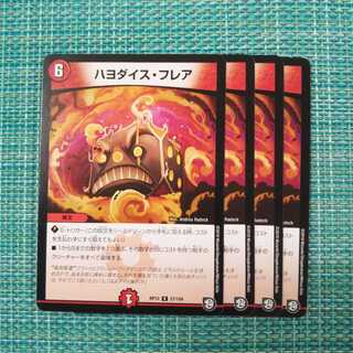 ハヨダイス・フレア ４枚セット963