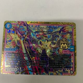 アストラゼーレ