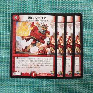 爆G シチリア ４枚セット964