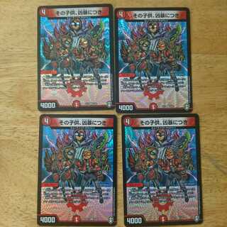 その子供、凶暴につき 4枚