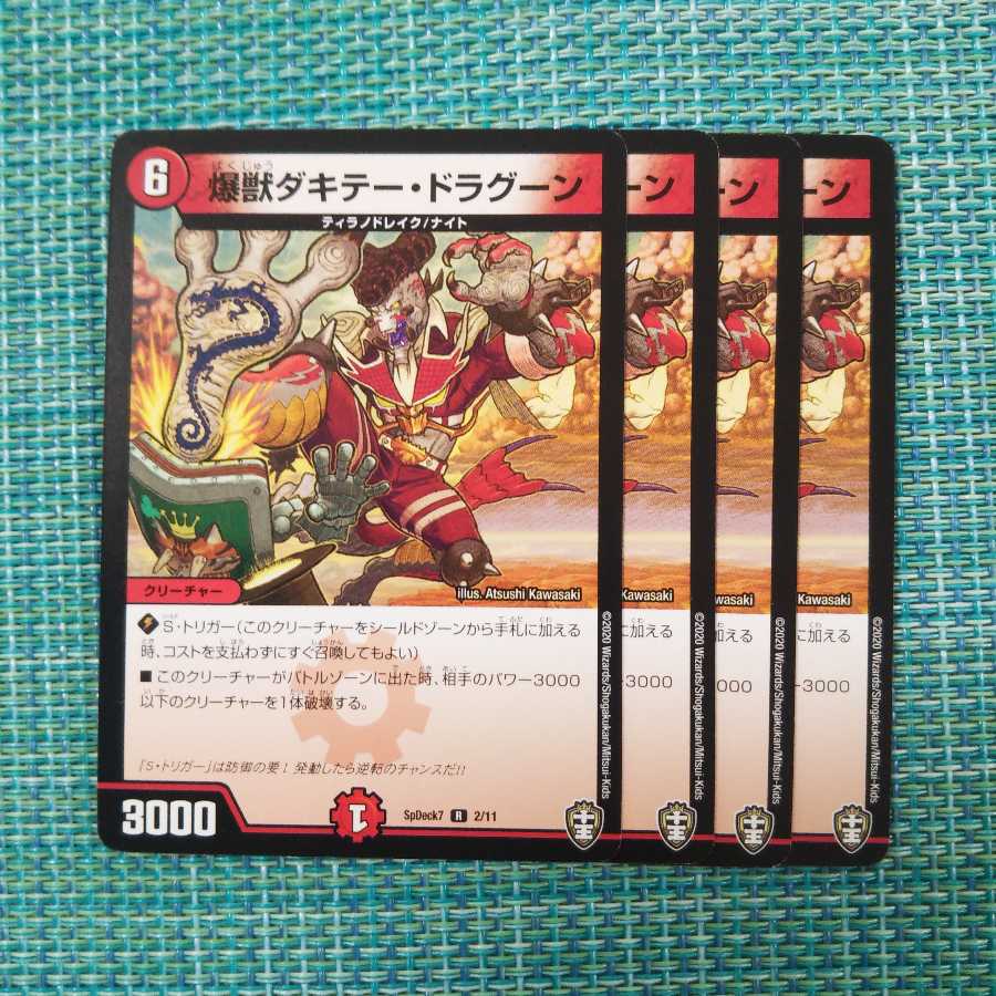 爆獣ダキテー・ドラグーン 4枚セット966