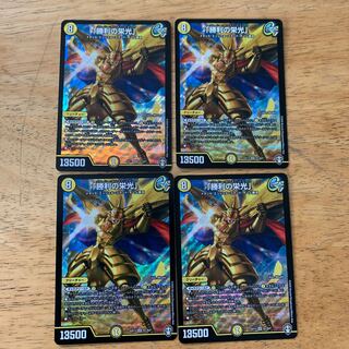 勝利の栄光　4枚