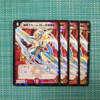 爆竜ストームXX ＜天地爆裂＞ ４枚セット970