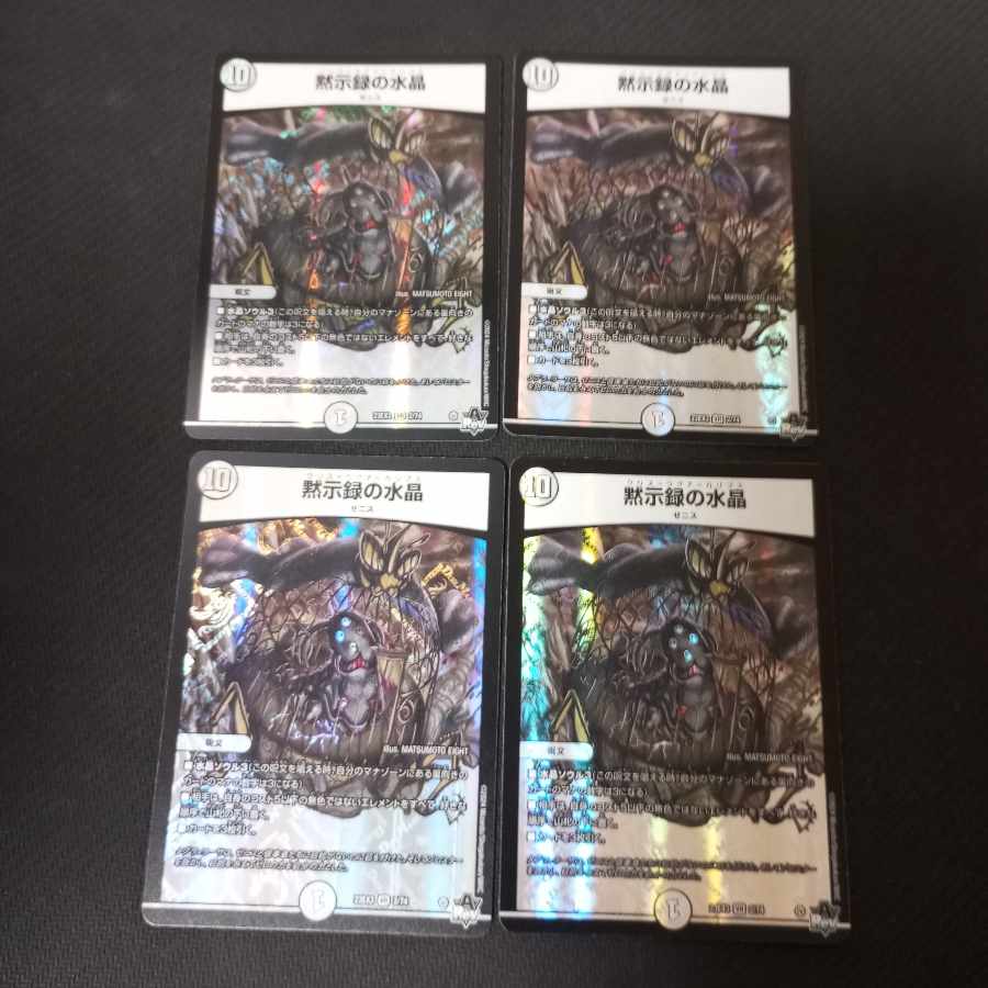 Water crystals of Apocalypse VR 2/74 4 sheets