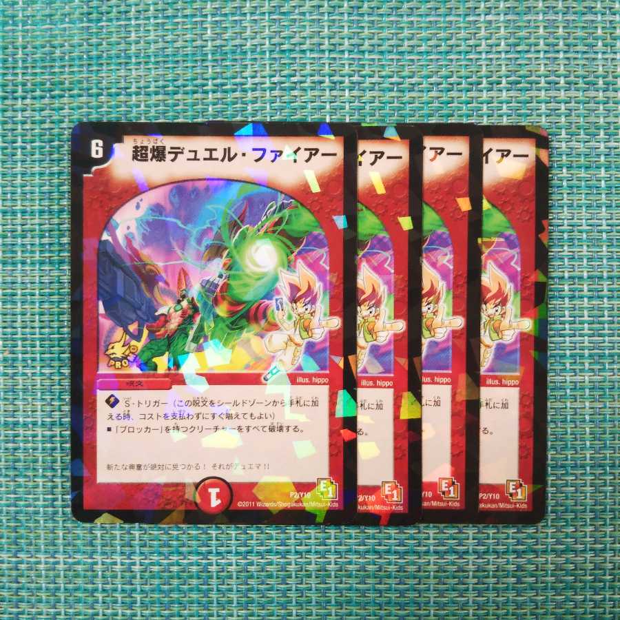 超爆デュエル・ファイアー ４枚セット971