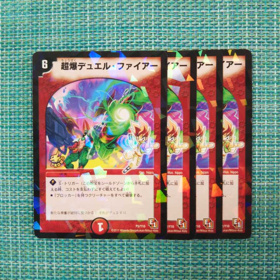 超爆デュエル・ファイアー ４枚セット972